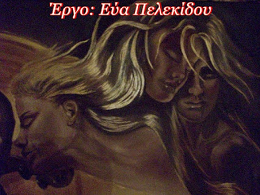 Μίσεψες και σου γράφω