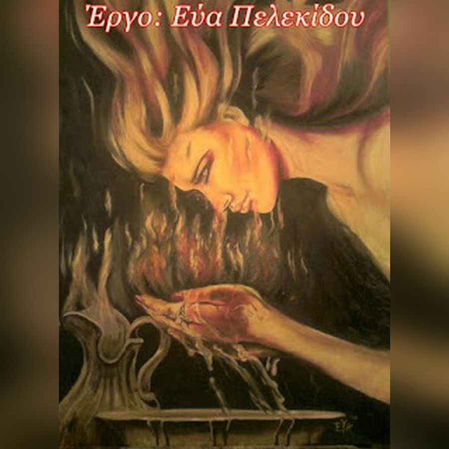 ΠΑΡΑΣΤΑΣΗ... Χωρίς σκηνικά και πράξεις